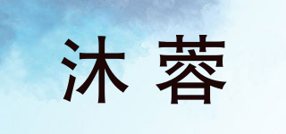 沐蓉品牌logo