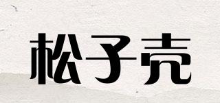 松子壳品牌logo