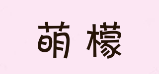 萌檬品牌logo
