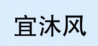 YMF/宜沐风品牌logo