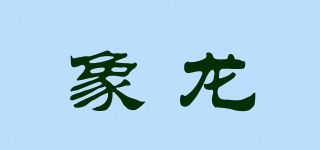 象龙品牌logo