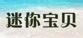 MINIBABY/迷你宝贝品牌logo