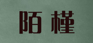 MUORJE/陌槿品牌logo