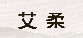 艾柔品牌logo