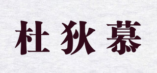 杜狄慕品牌logo