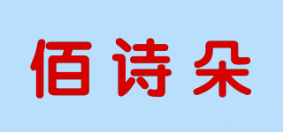 佰诗朵品牌logo