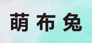 萌布兔品牌logo