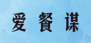 爱餐谋品牌logo