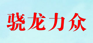 nizong/骁龙力众品牌logo