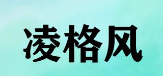 Linghein/凌格风品牌logo