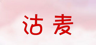 沽麦品牌logo