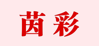 茵彩品牌logo