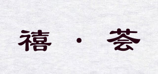 SIHIO/禧·荟品牌logo