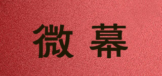 微幕品牌logo