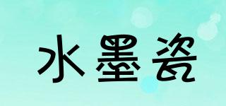 水墨瓷品牌logo