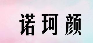ROCOOYON/诺珂颜品牌logo