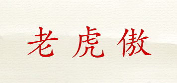 老虎傲品牌logo