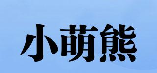 小萌熊品牌logo