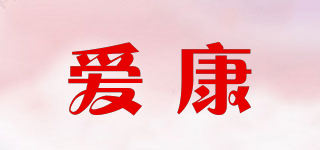 ECCON/爱康品牌logo
