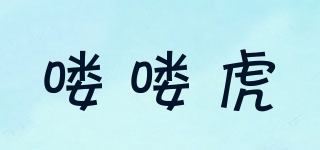 喽喽虎品牌logo