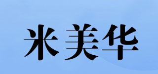 米美华品牌logo