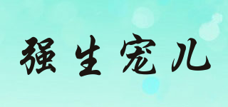 JspeT/强生宠儿品牌logo