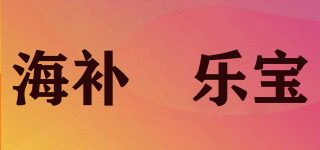 海补–乐宝品牌logo