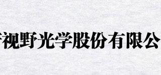 Sincere-vision/新视野光学股份有限公司品牌logo