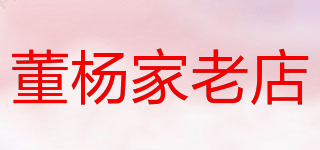 董杨家老店品牌logo