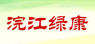 HJLVKANG/浣江绿康品牌logo