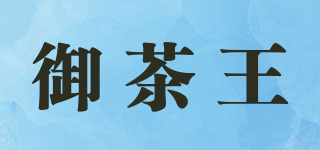 御茶王品牌logo
