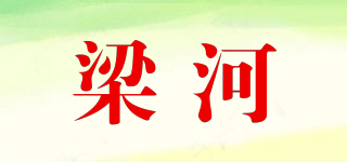 梁河品牌logo