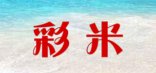 彩米品牌logo