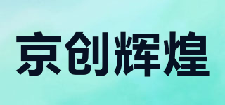 京创辉煌品牌logo