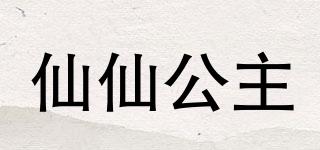 仙仙公主品牌logo