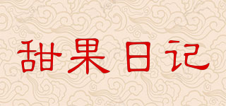 甜果日记品牌logo