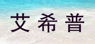 FLUY/艾希普品牌logo