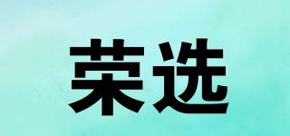 GLORIOUSCHOICE/荣选品牌logo