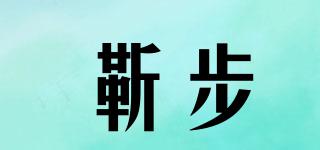 靳步品牌logo