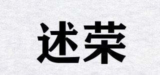 述荣品牌logo