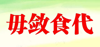 毋敛食代品牌logo
