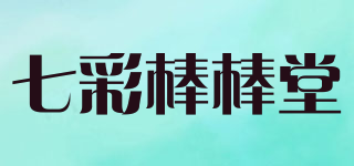 七彩棒棒堂品牌logo