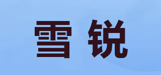 Chren/雪锐品牌logo