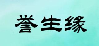 誉生缘品牌logo