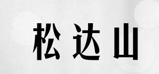 松达山品牌logo