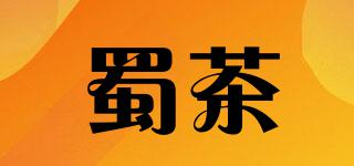 蜀茶品牌logo