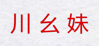 川幺妹品牌logo