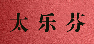 Telephant/太乐芬品牌logo