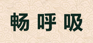 JOSETRONCO/畅呼吸品牌logo