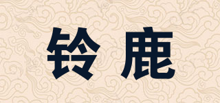 铃鹿品牌logo